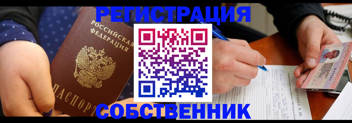 прописка от собственника в Зеленодольске