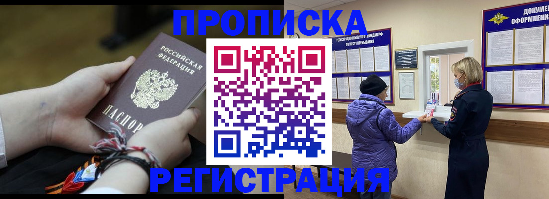 прописка штамп в Зеленодольске