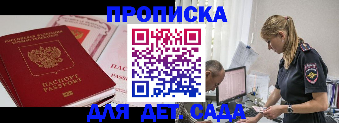 временная регистрация для школы в Зеленодольске