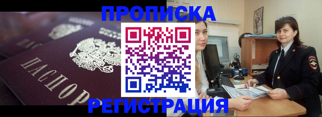 прописка от собственника в Зеленодольске